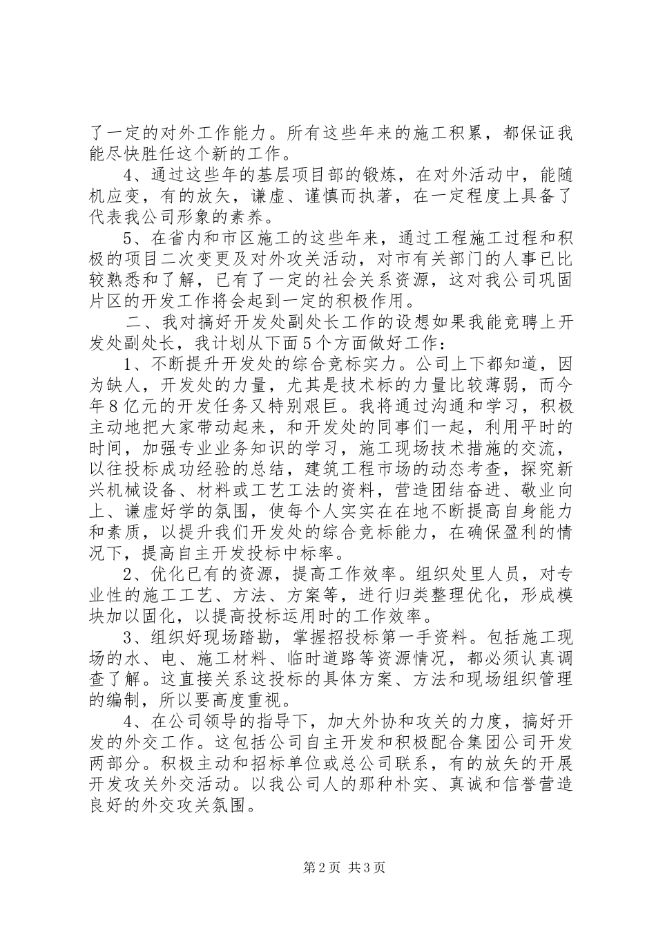 地质矿产局开发处副处长竞聘演讲范文_第2页