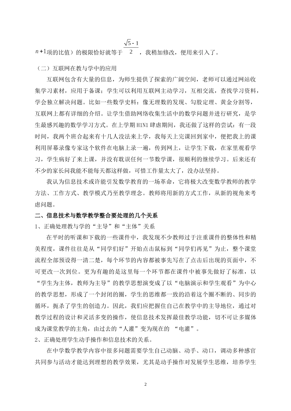 信息技术与初中数学教学整合的思考_第2页