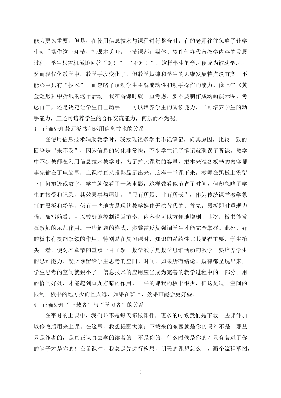 信息技术与初中数学教学整合的思考_第3页