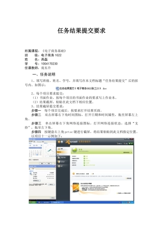 《电子商务基础》课程任务结果提交要求