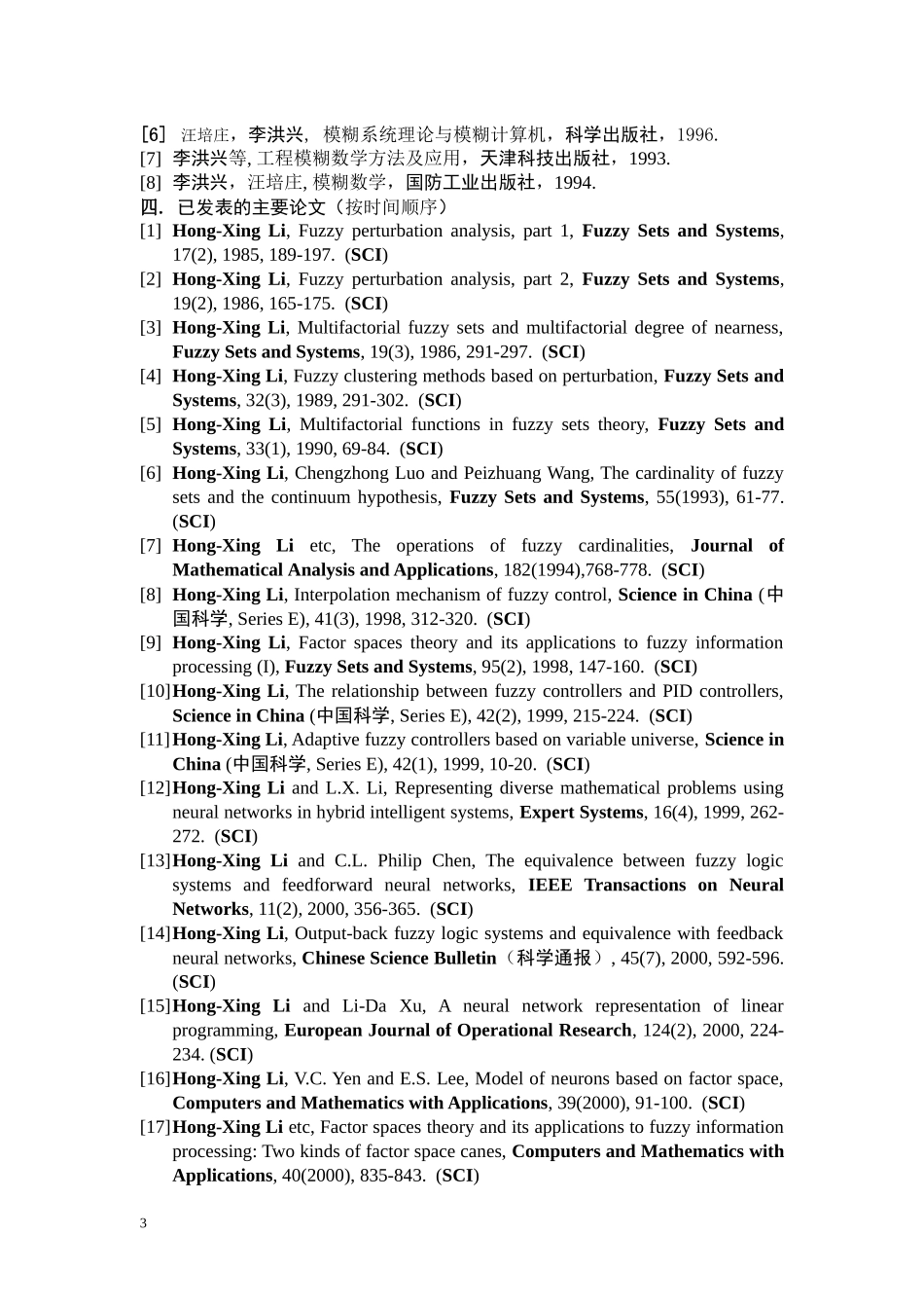 北京师范大学模糊系统与人工智能方向简介(讨论稿)_第3页
