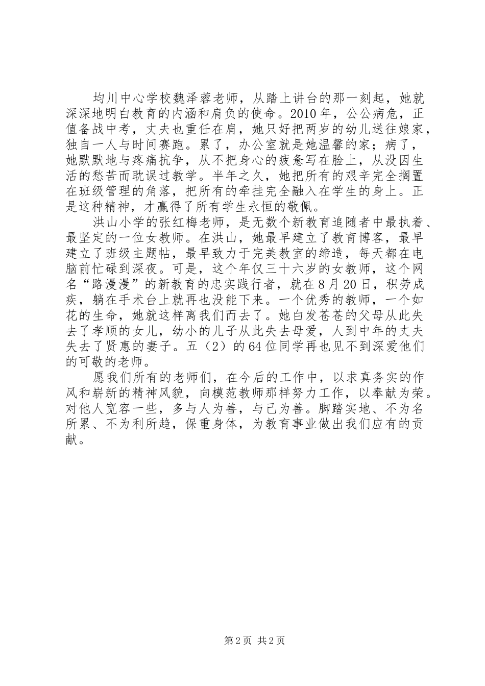 以砥砺奋进的五年来演讲稿5篇范文_第2页