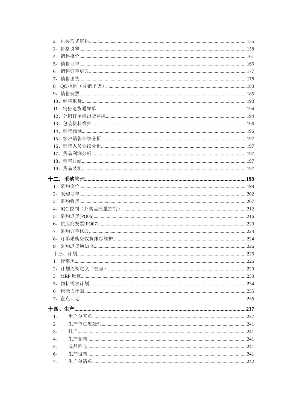 PowerERP系统总体设计_第3页