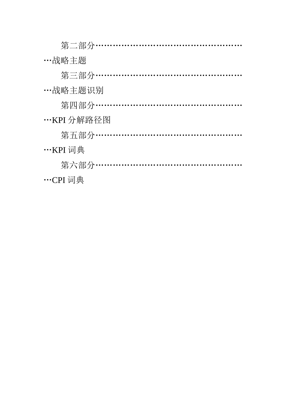 广东华美集团有限公司战略地图_第2页