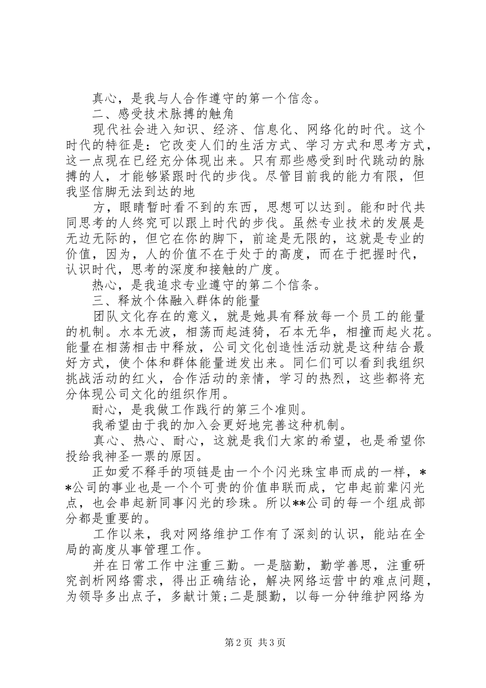 管理岗位竞聘演讲_第2页