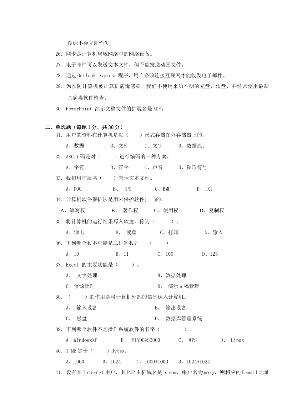 中小学信息技术基础知识竞赛题_第2页