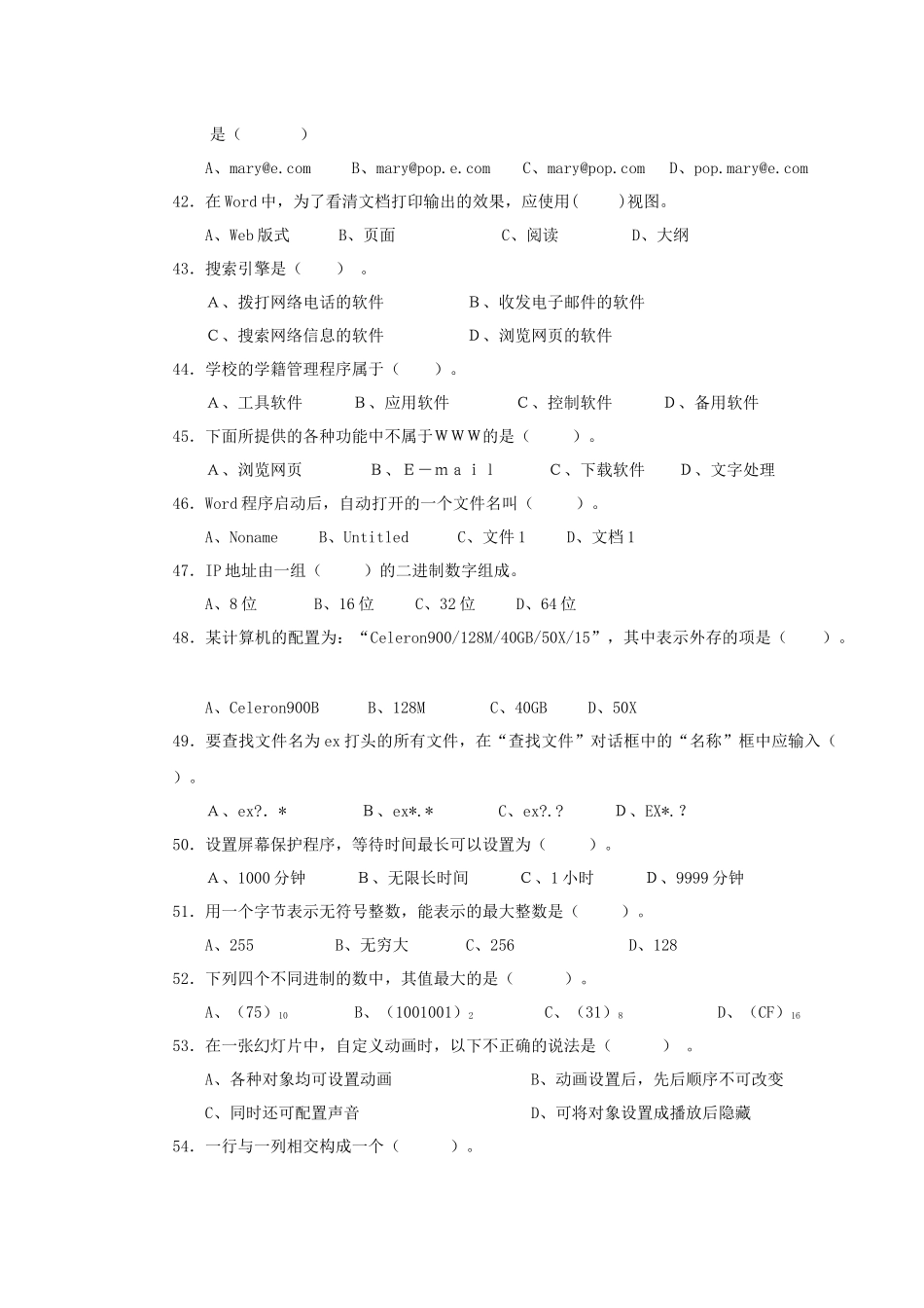 中小学信息技术基础知识竞赛题_第3页