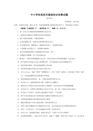 中小学信息技术基础知识竞赛题