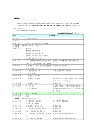 为适应金融期货交易对信息技术系统升级改造的需求