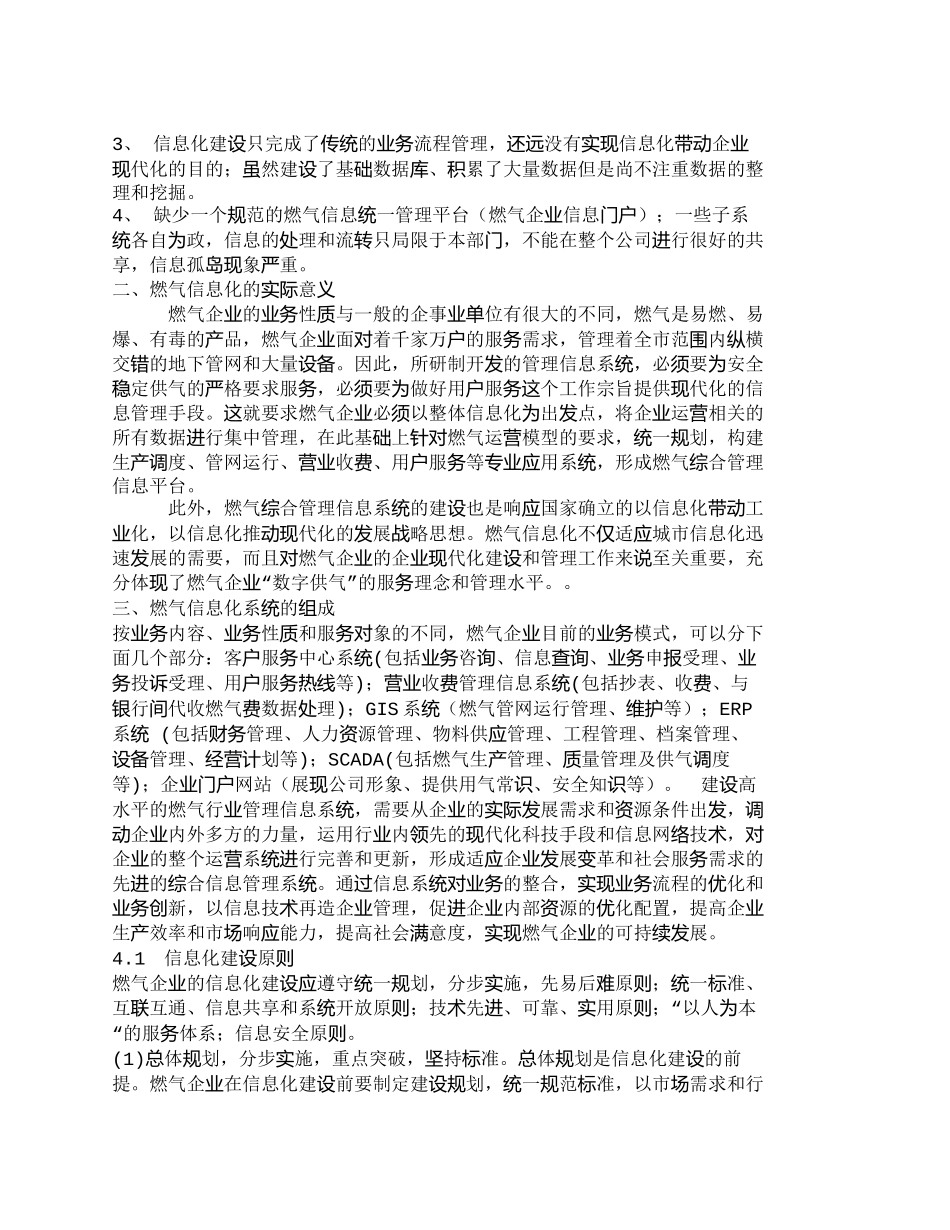 【精品文档-管理学】燃气行业信息化的现状及建设探索_其它管理_第2页