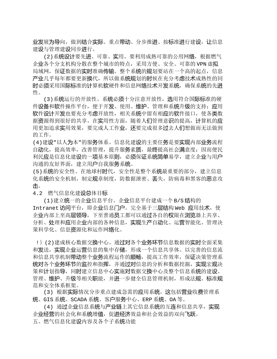 【精品文档-管理学】燃气行业信息化的现状及建设探索_其它管理_第3页