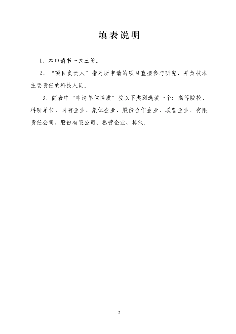 咸阳市信息化与工业化融合发展项目_第2页