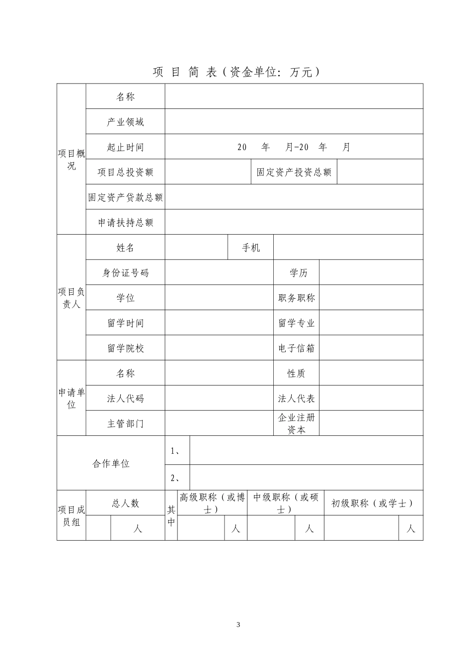 咸阳市信息化与工业化融合发展项目_第3页