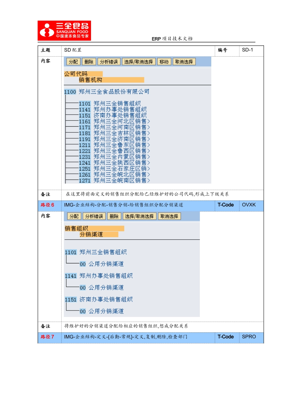 SAPSD模块基本配置_第3页