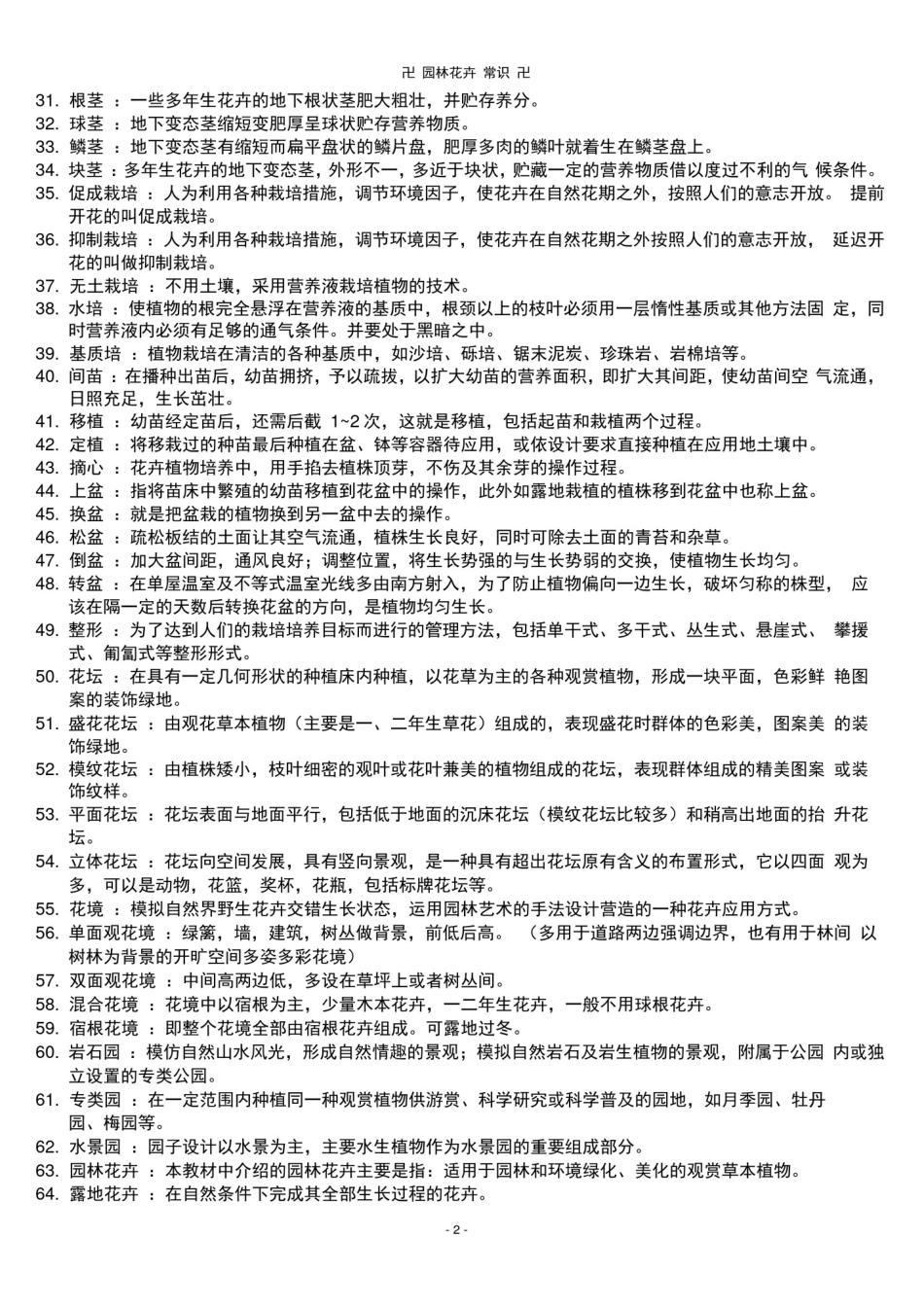 园林花卉学试题及答案_第2页