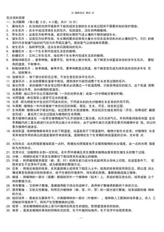园林花卉学试题及答案