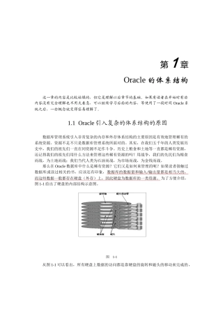 oracle体系结构