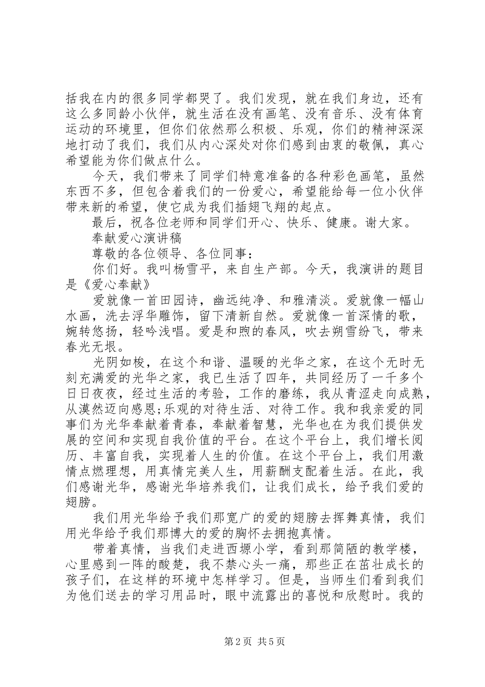 关于爱心的演讲稿优选范文_第2页