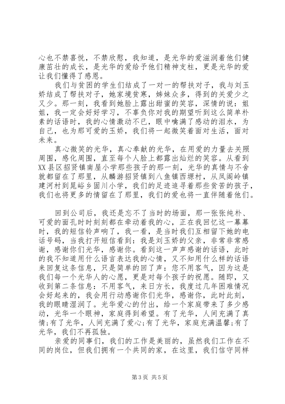 关于爱心的演讲稿优选范文_第3页