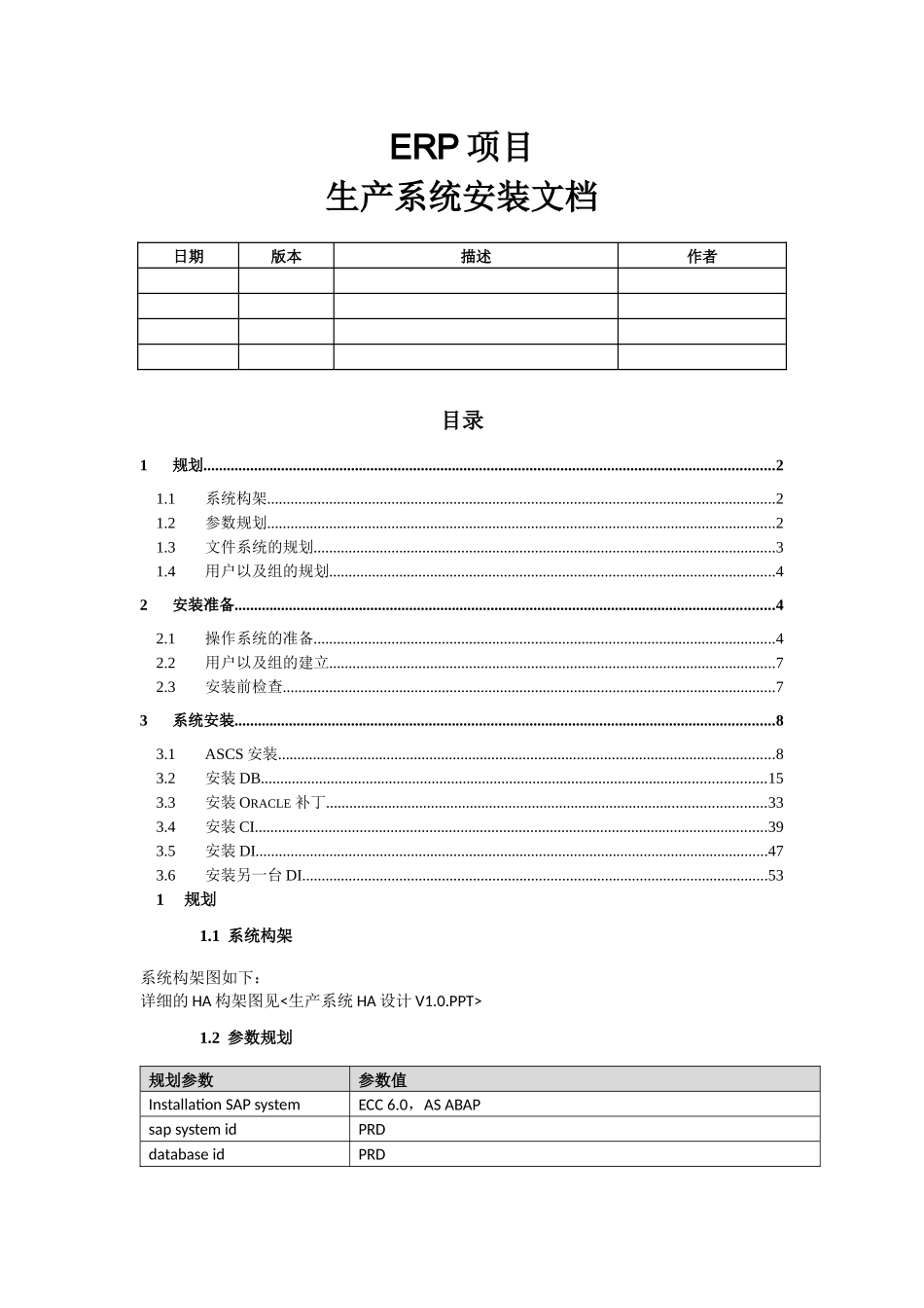 SAPECC系统安装文档_第1页