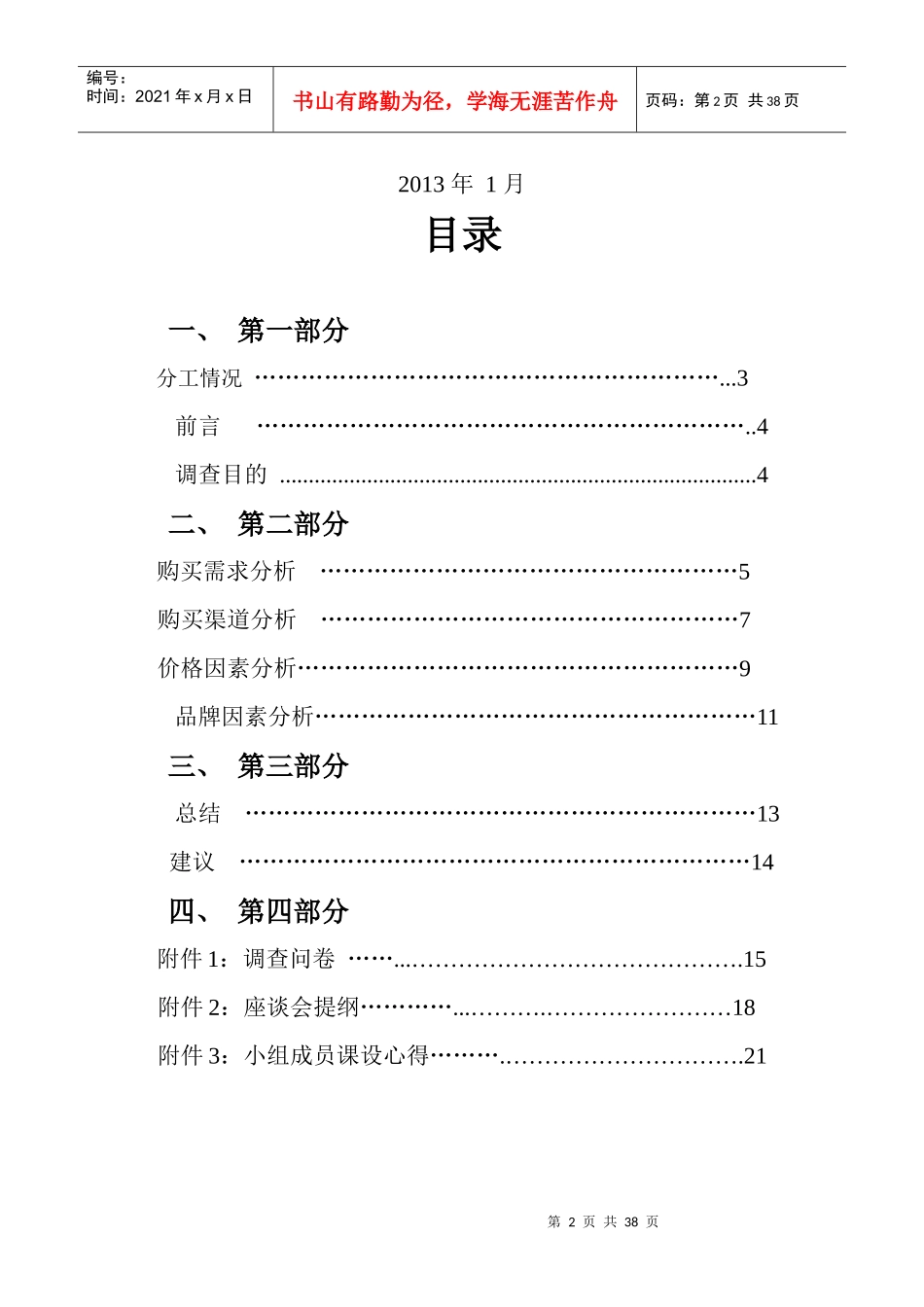 常州工学院在校大学生眼镜消费心理行为调查报告(最终版)_第2页