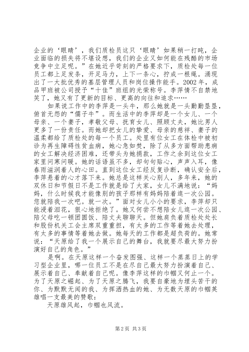 天原雄风起巾帼也风流(精品演讲稿范文)_第2页