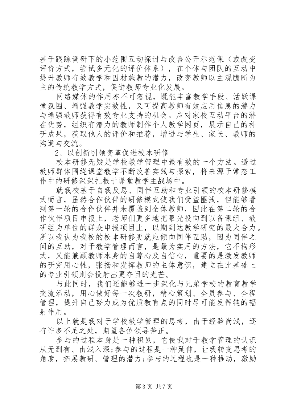 部门竞职演讲稿_第3页