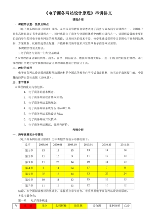 《电子商务网站设计原理》串讲及考题分析