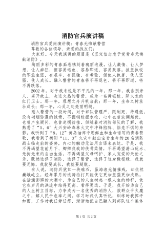 消防官兵演讲稿范文