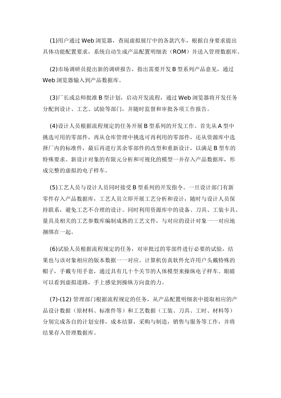 制造业信息化工程建设(1)_第3页