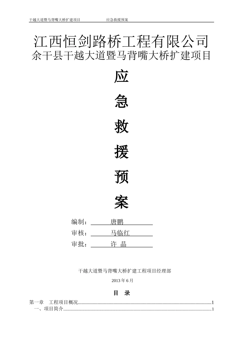 应急救援预案(总)_第1页