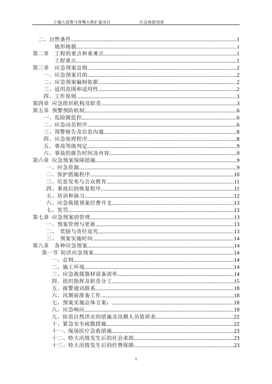 应急救援预案(总)_第2页