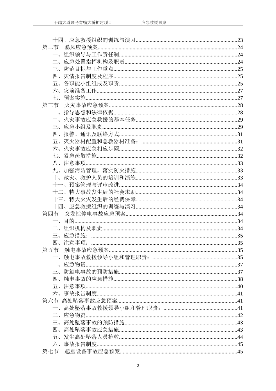 应急救援预案(总)_第3页