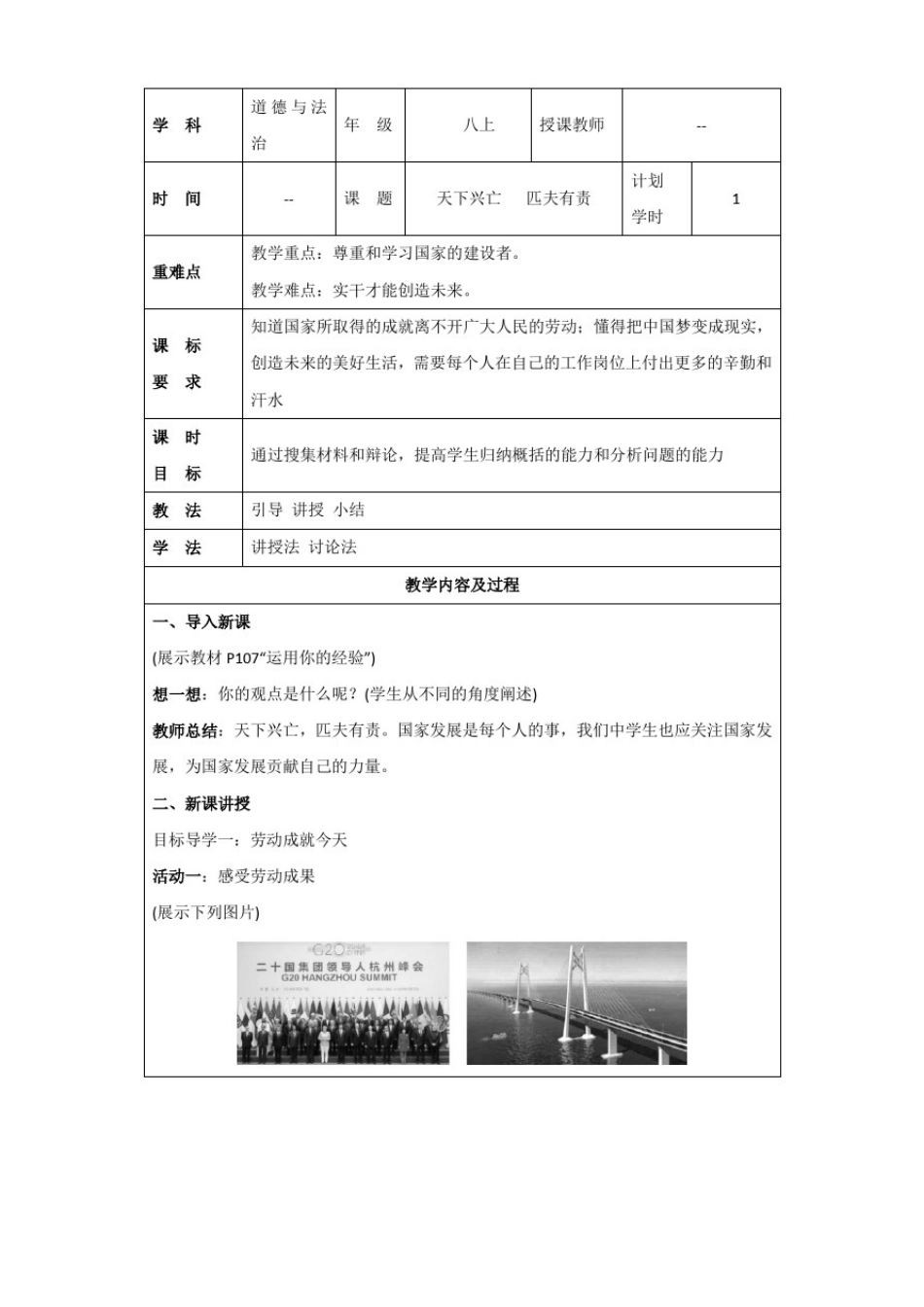 人教版八年级道德与法治上册10.2天下兴亡匹夫有责(1)教案_第1页