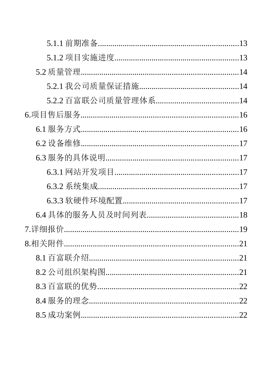 IMAX网站建设策划书正式版111[1].新doc_第2页