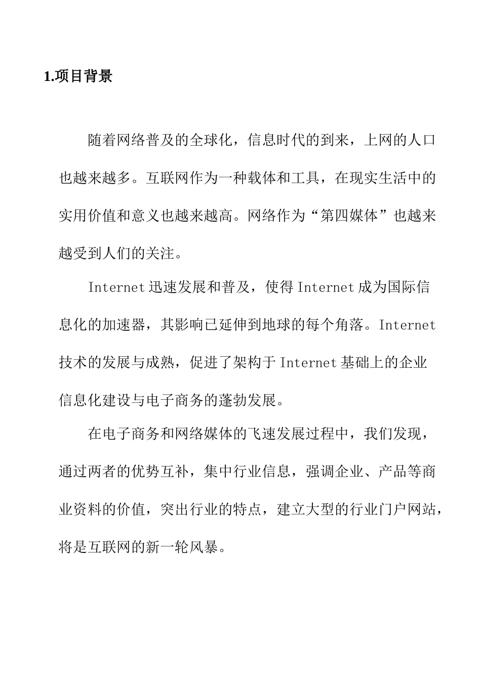 IMAX网站建设策划书正式版111[1].新doc_第3页