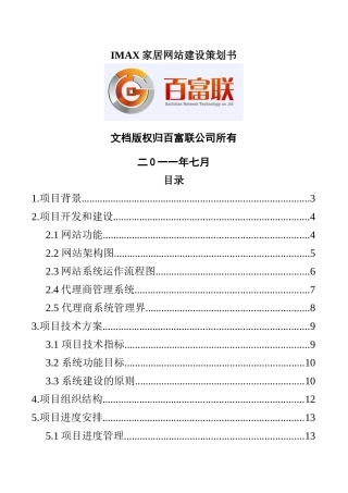 IMAX网站建设策划书正式版111[1].新doc