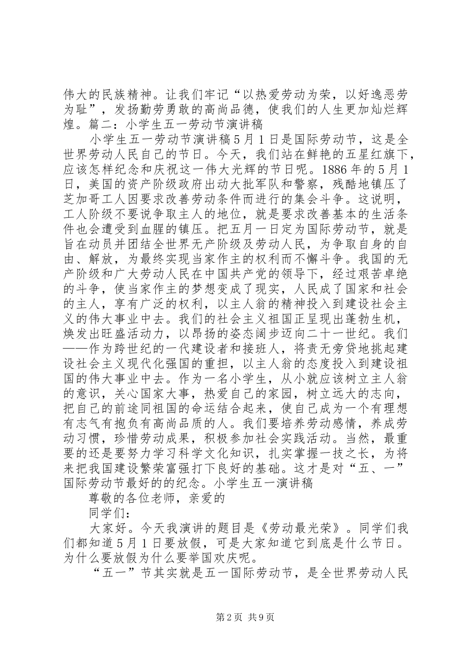 五一劳动节演讲范文_第2页