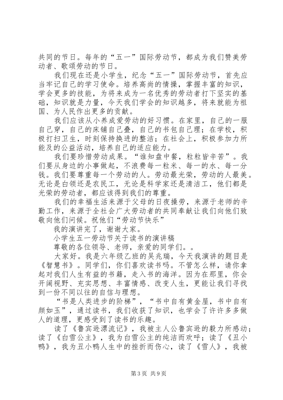 五一劳动节演讲范文_第3页