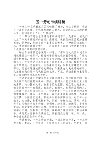 五一劳动节演讲范文