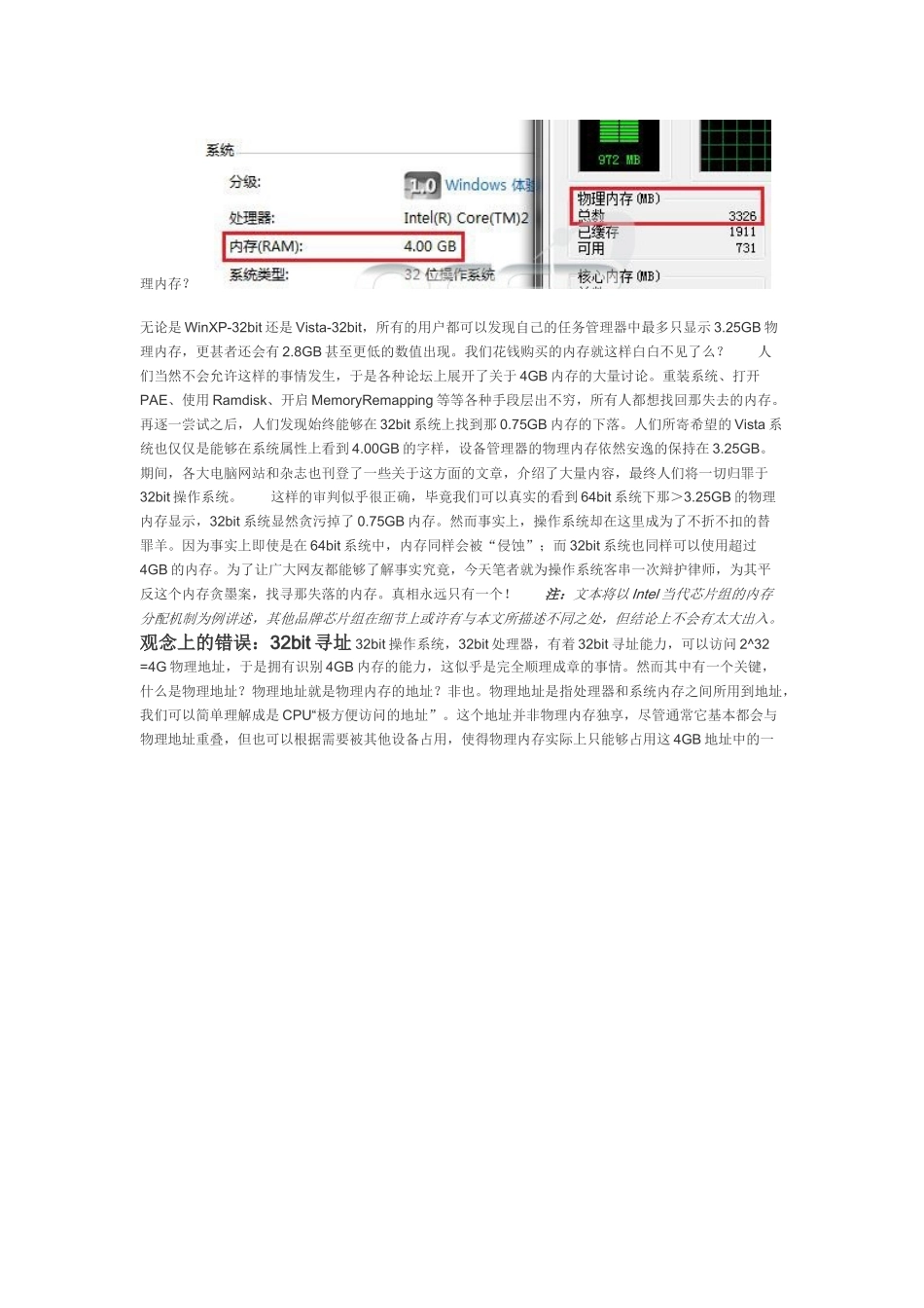 关于4g内存在于32bit系统识别与利用_第2页