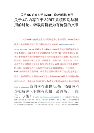关于4g内存在于32bit系统识别与利用
