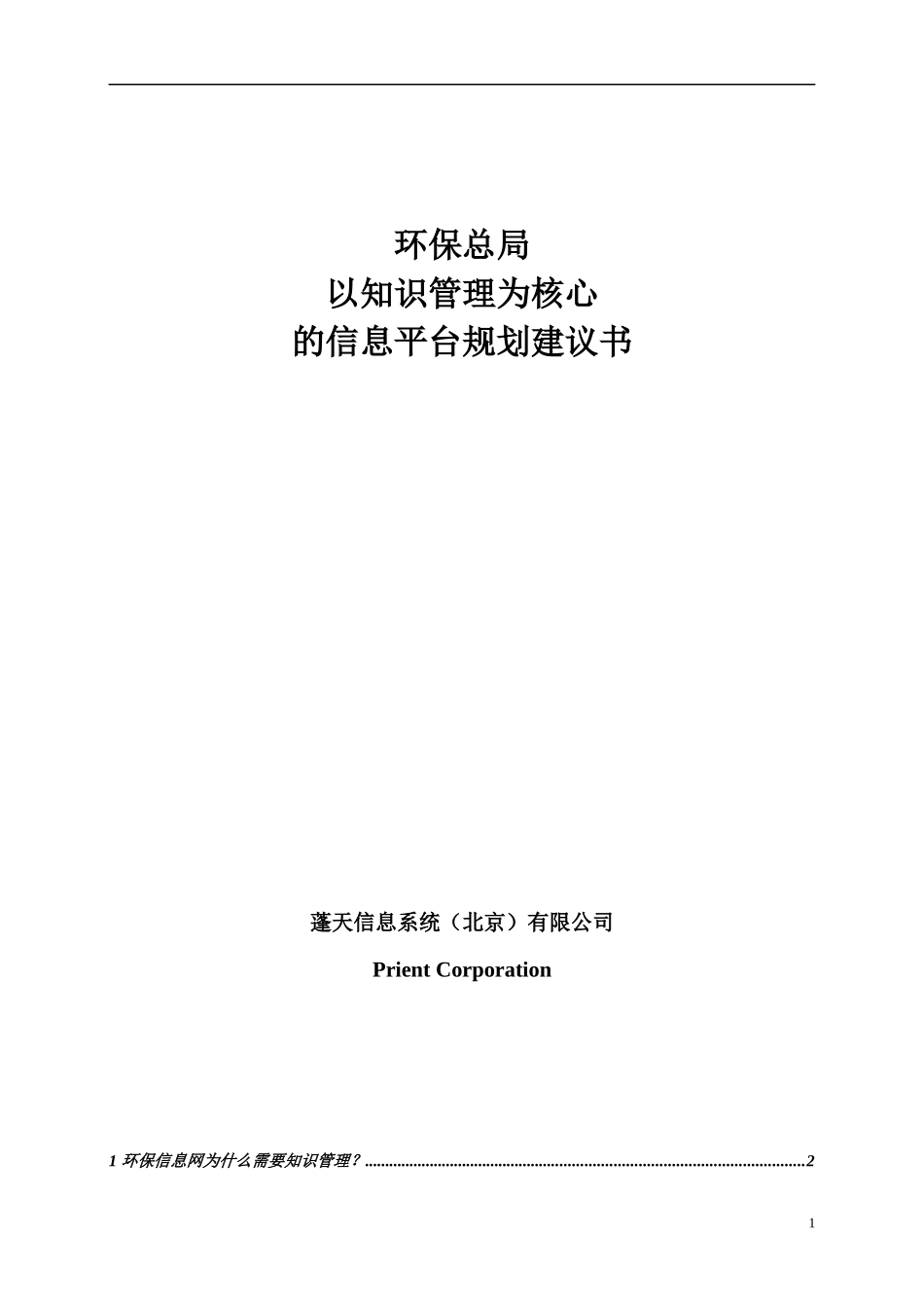 以知识管理为核心的信息平台规划书_第1页