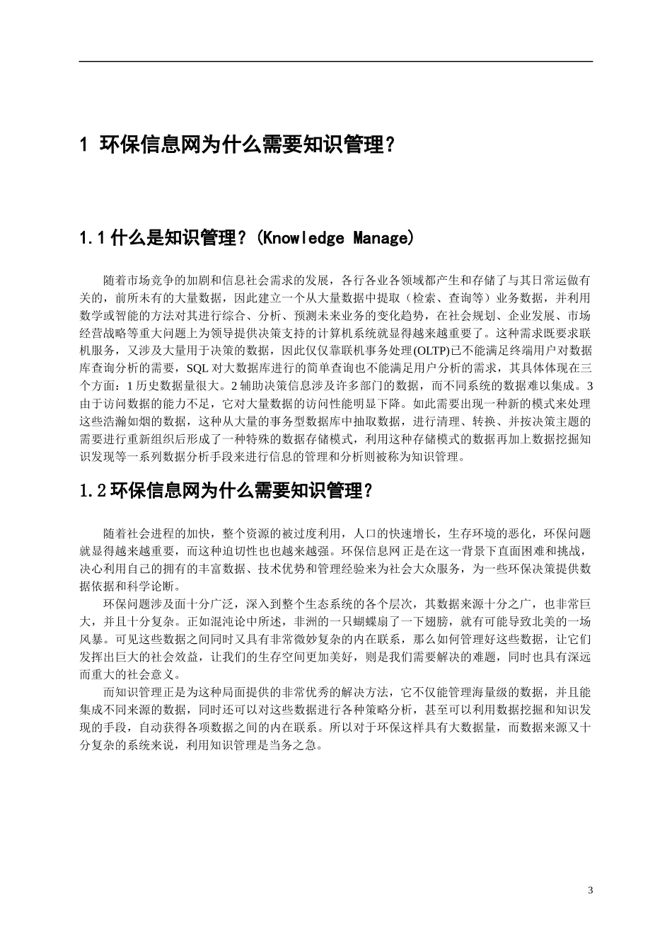以知识管理为核心的信息平台规划书_第3页