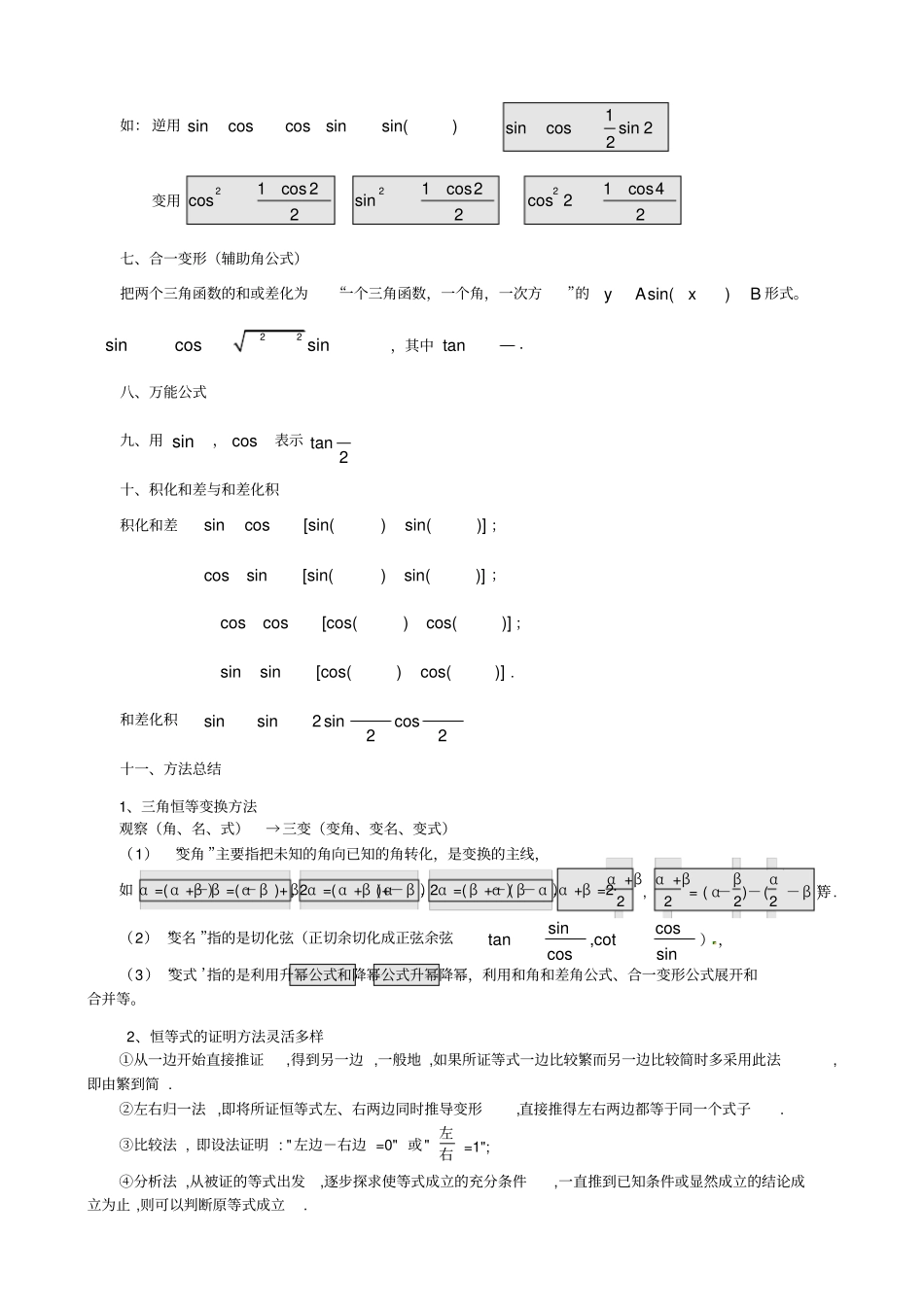 三角恒等变换专题复习(带答案)_第2页