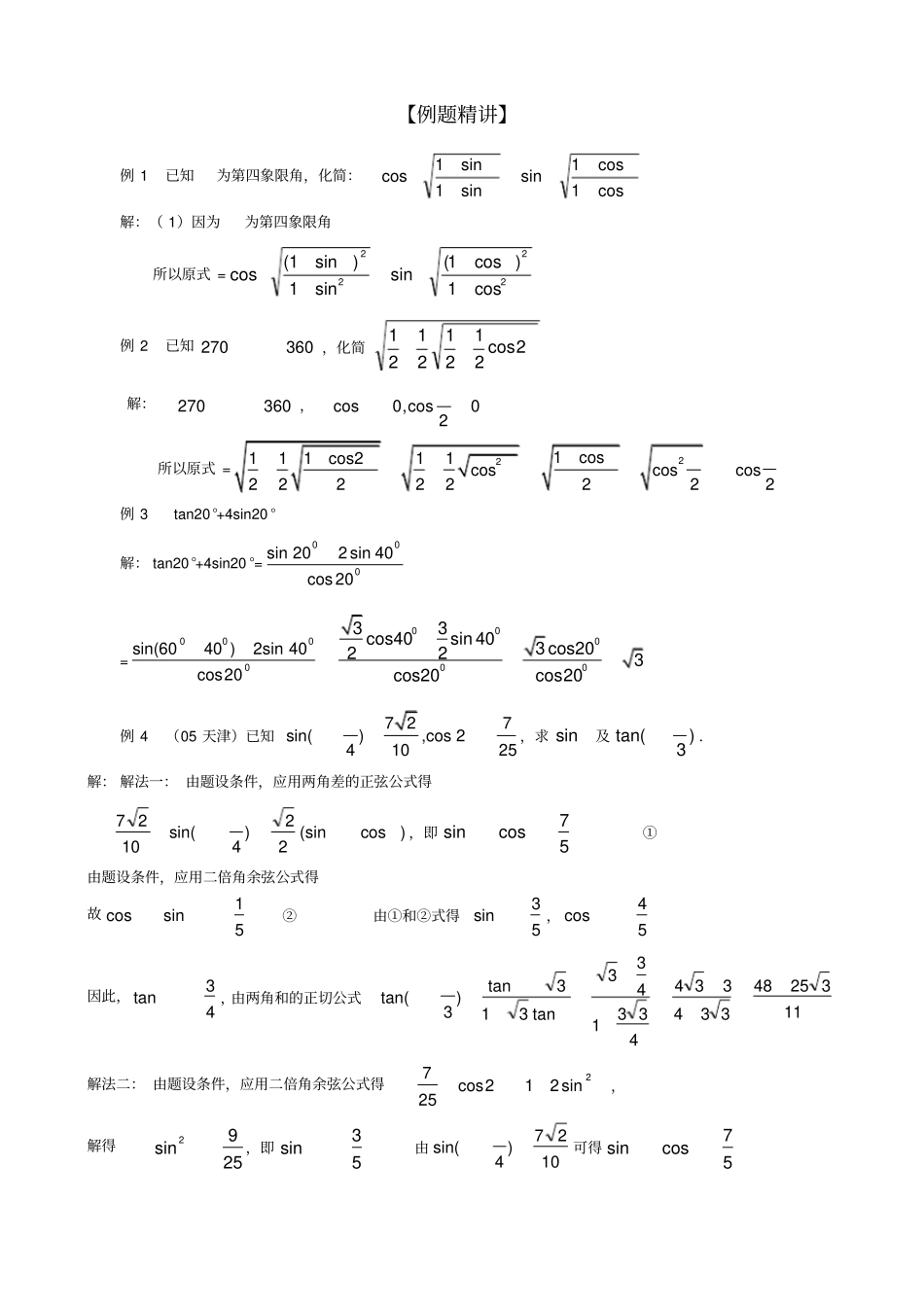 三角恒等变换专题复习(带答案)_第3页