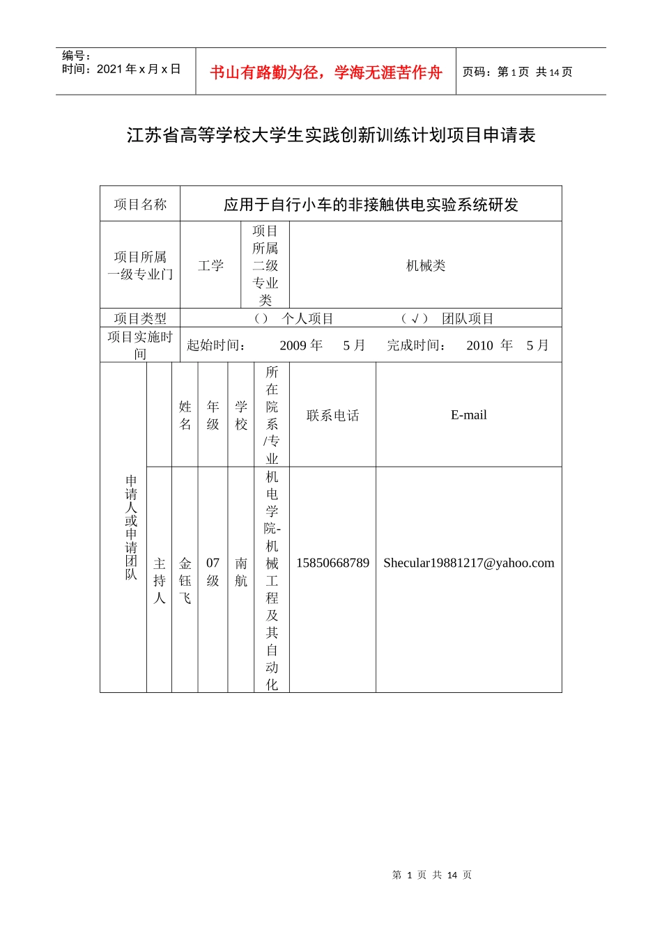应用于自行小车的非接触供电实验系统研发_第1页