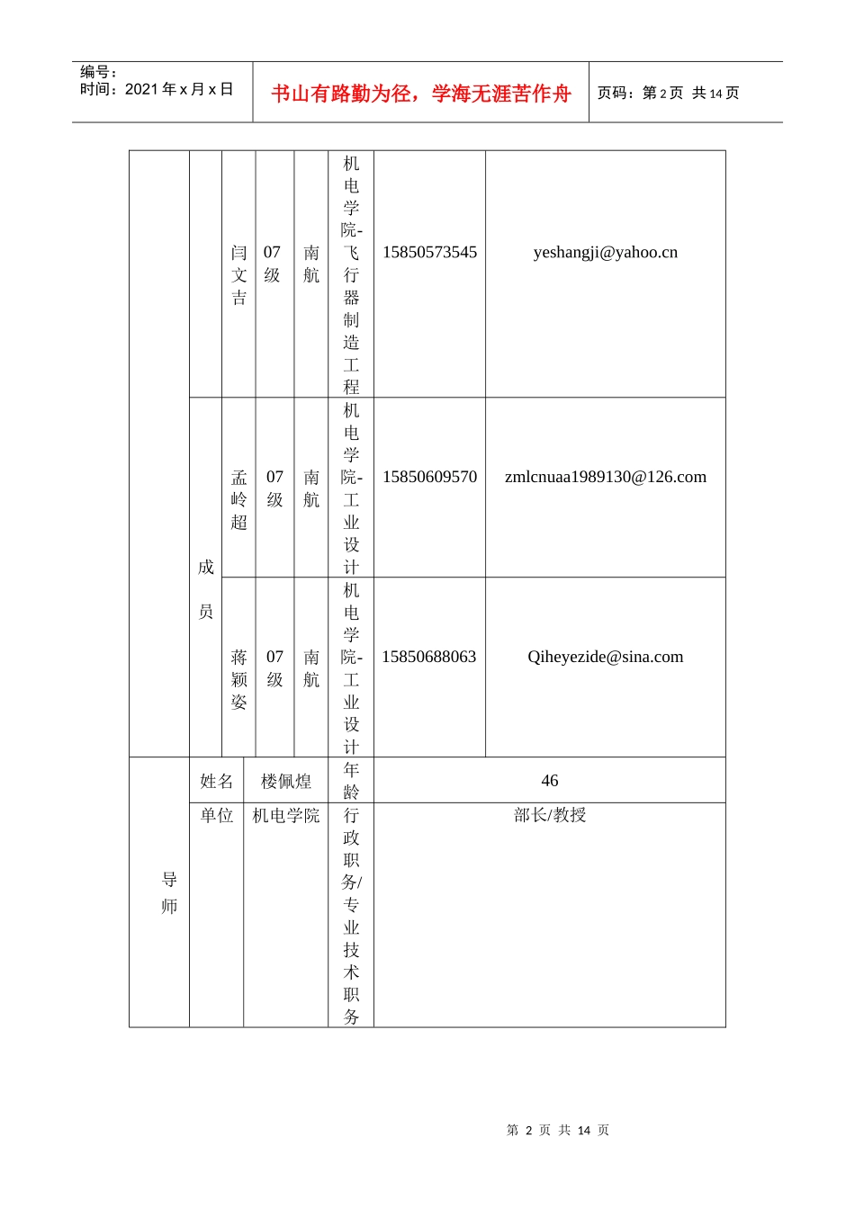 应用于自行小车的非接触供电实验系统研发_第2页
