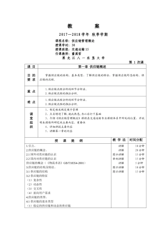 供应链管理概论教案