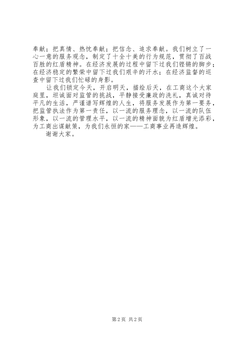 工商干部演讲稿范文_第2页